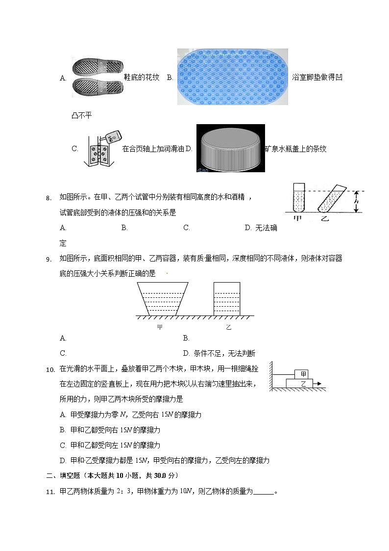 青海省大通回族土族自治县第一完全中学2018-2019学年八年级下学期期中考试物理试题（无答案）第2页