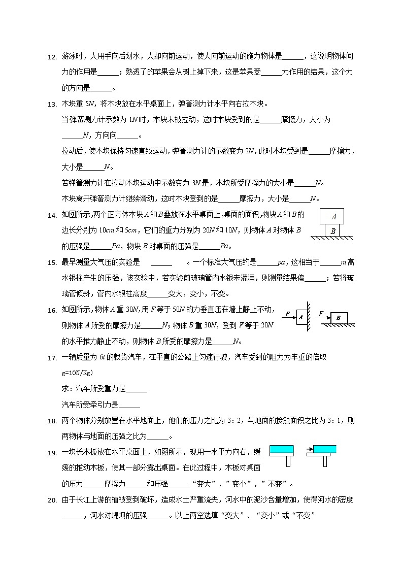 青海省大通回族土族自治县第一完全中学2018-2019学年八年级下学期期中考试物理试题（无答案）第3页