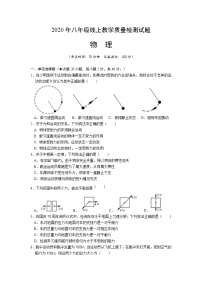 山东省临沂市郯城县2019-2020学年八年级下学期期中考试物理试题（含答案）