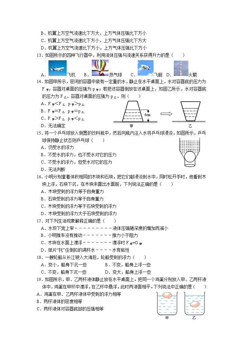 山东省临沂市郯城县2019-2020学年八年级下学期期中考试物理试题（含答案）第3页