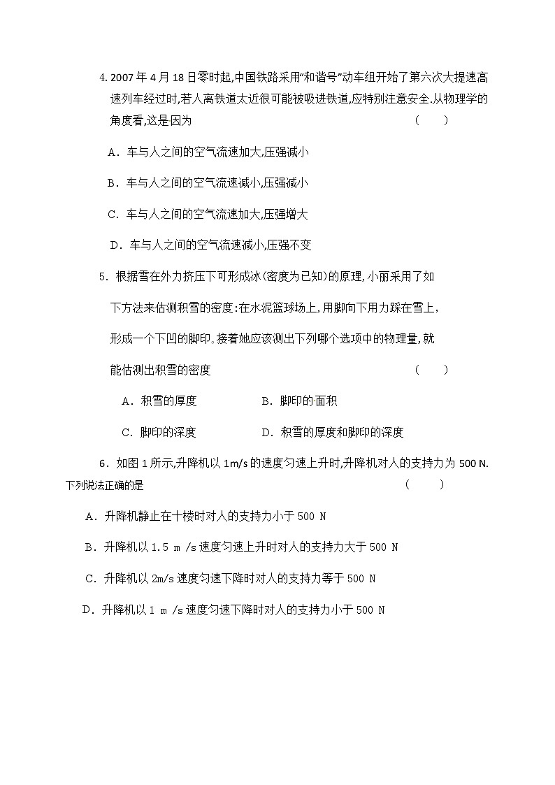 云南省曲靖市罗平县富乐第一中学2018-2019学年八年级下学期期中教学质量检测物理试题（无答案）第2页