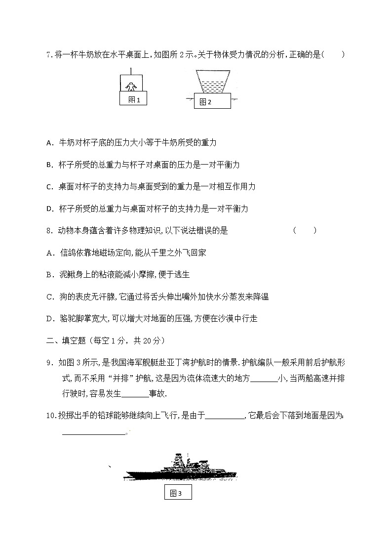 云南省曲靖市罗平县富乐第一中学2018-2019学年八年级下学期期中教学质量检测物理试题（无答案）第3页