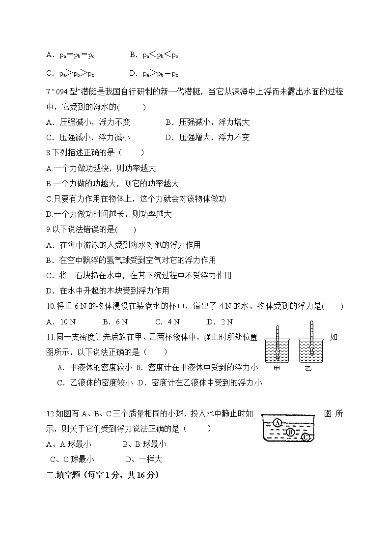 新疆库车县乌尊镇中学2018-2019学年八年级下学期期中考试物理试题（无答案）第2页