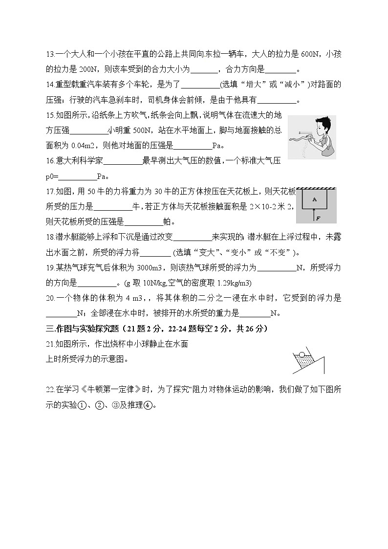 新疆库车县乌尊镇中学2018-2019学年八年级下学期期中考试物理试题（无答案）第3页