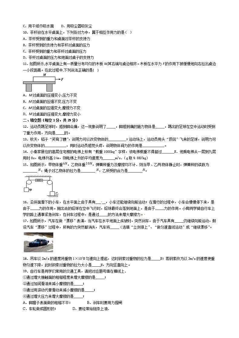 甘肃省夏河县夏河中学2018-2019学年八年级下学期期中考试物理试题（无答案）第2页