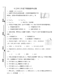 内蒙古乌兰浩特市第十三中学2018-2019学年八年级下学期期中考试物理试题（无答案）