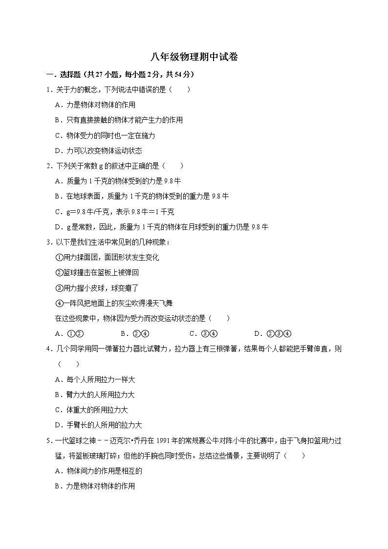 河北省临西县第一中学2019-2020学年八年级下学期期中考试物理试题（无答案）01