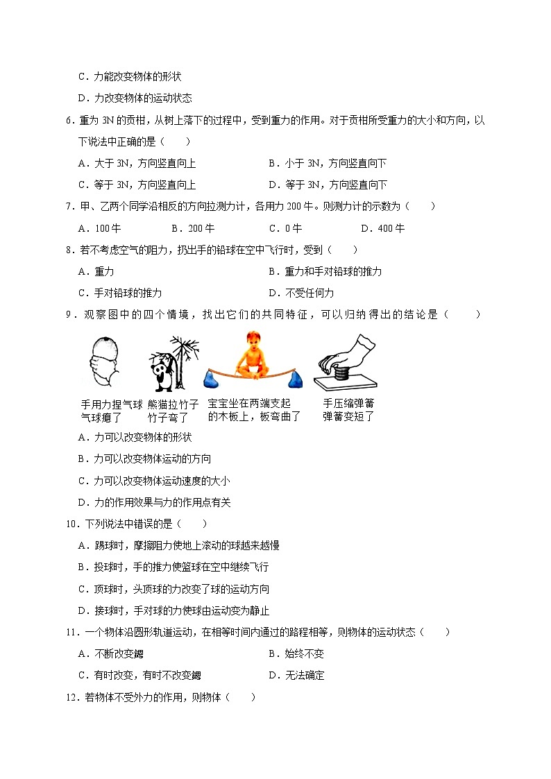河北省临西县第一中学2019-2020学年八年级下学期期中考试物理试题（无答案）02