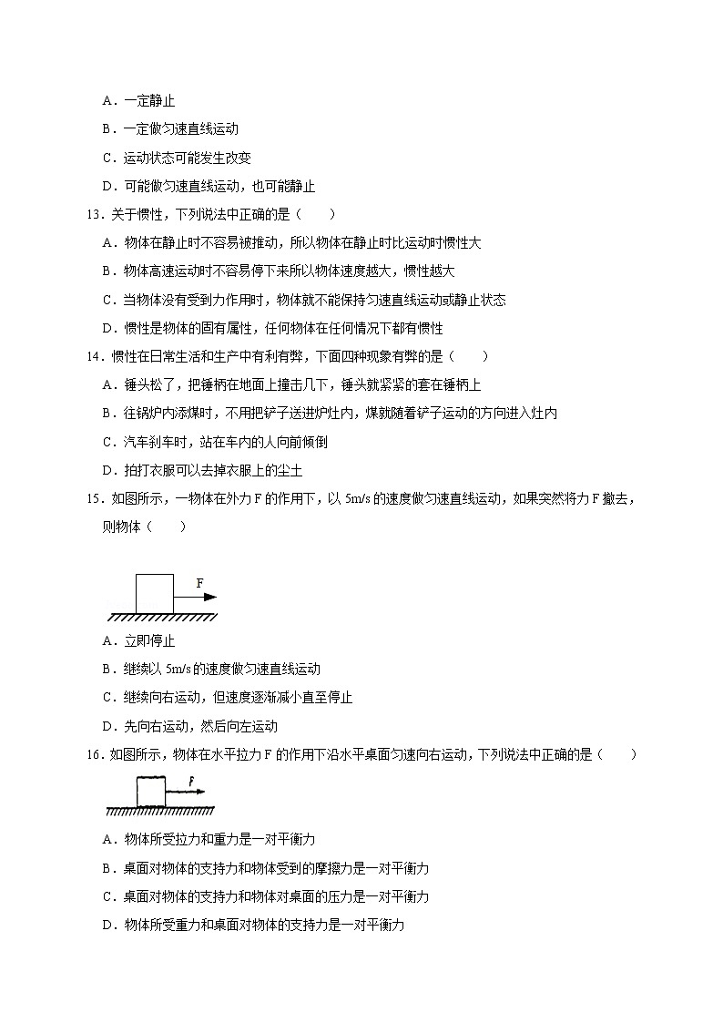 河北省临西县第一中学2019-2020学年八年级下学期期中考试物理试题（无答案）03