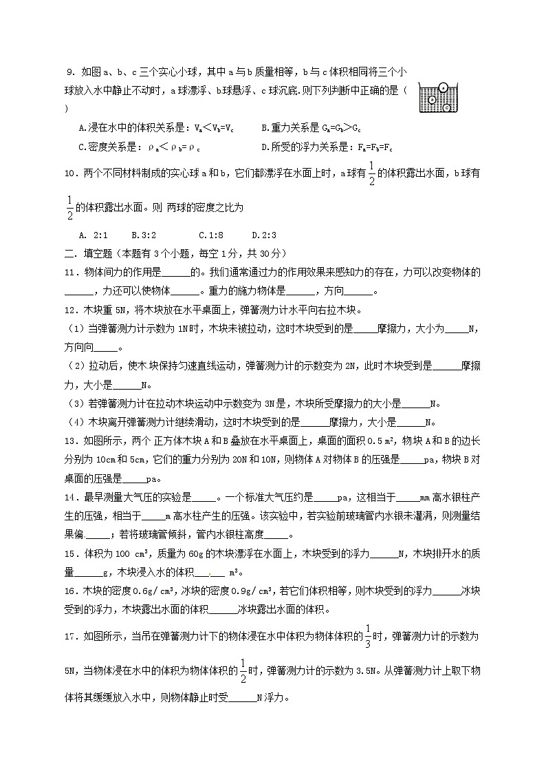 新疆乌鲁木齐市第四中学八年级下学期物理期中试题无答案新人教版（无答案）第2页