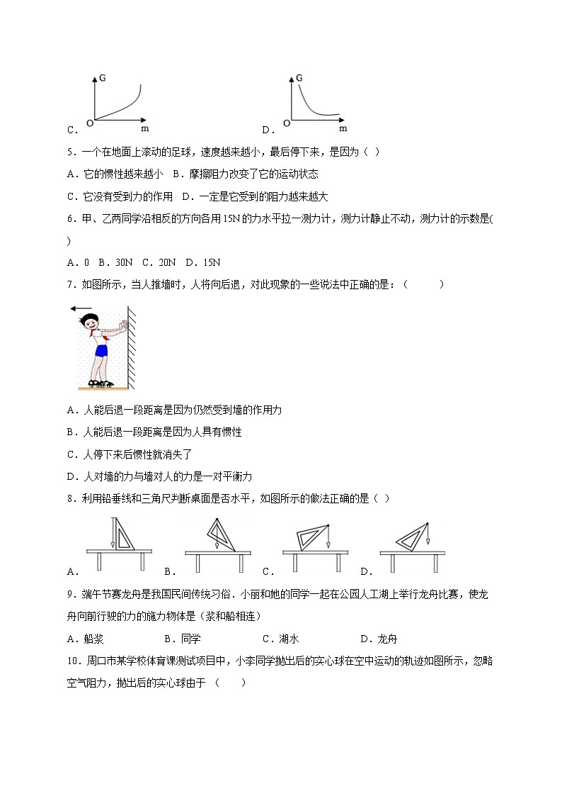 河北省曲阳县第二初级中学2019-2020学年八年级下学期期中考试物理试题（无答案）第2页