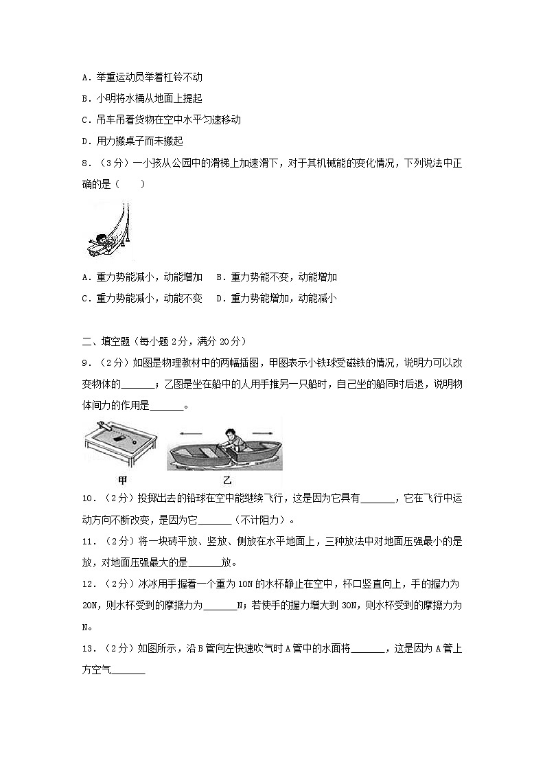 云南省临沧市2017-2018学年八年级物理下学期期中试卷（含答案与解析）第2页