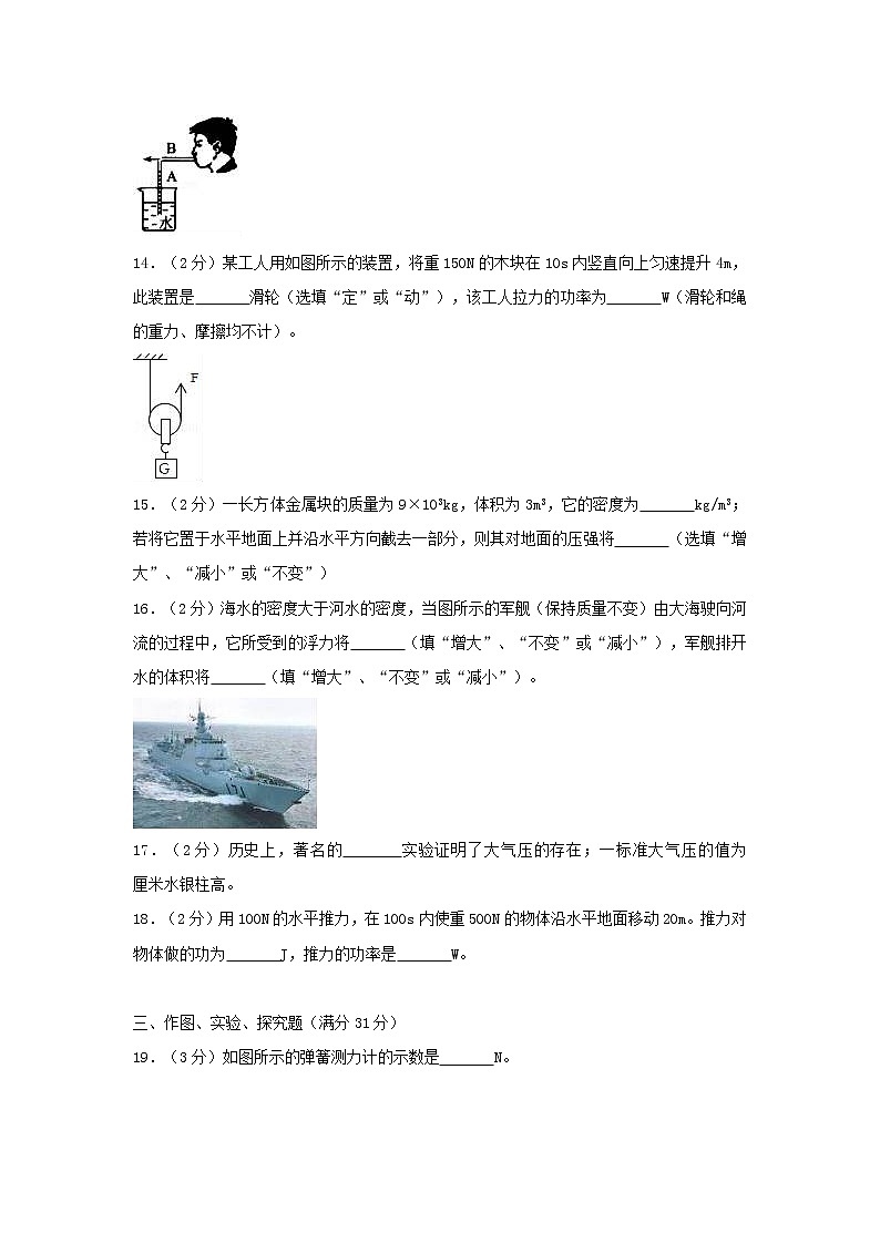 云南省临沧市2017-2018学年八年级物理下学期期中试卷（含答案与解析）第3页