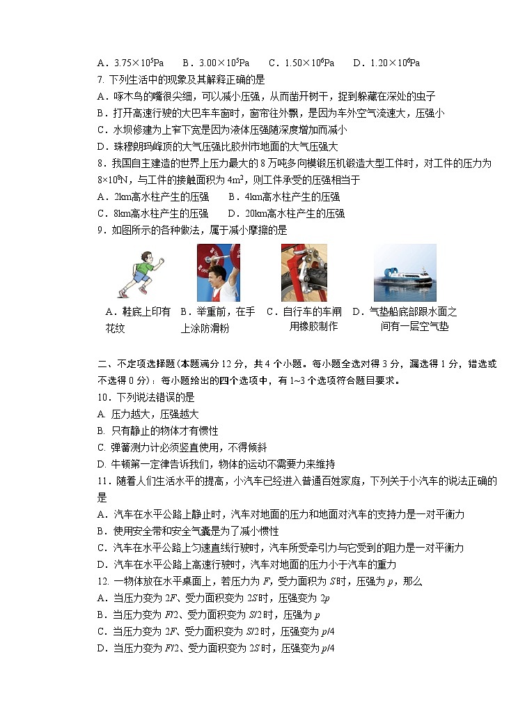 山东省青岛市胶州市2019-2020学年八年级下学期期中考试物理试题（含答案）02