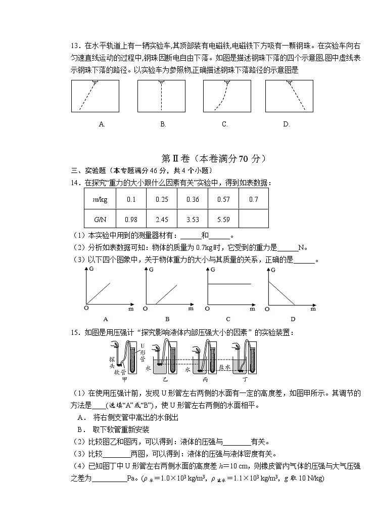 山东省青岛市胶州市2019-2020学年八年级下学期期中考试物理试题（含答案）03