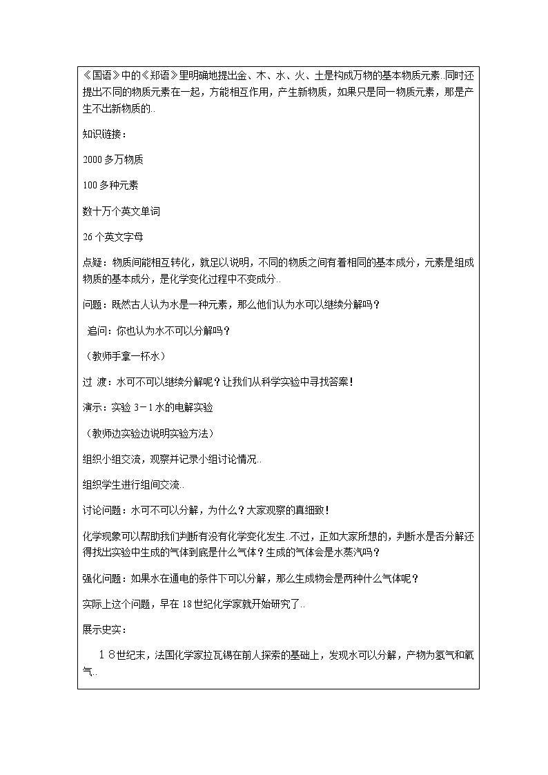 人教版八年级化学教案设计4.1《水的组成》02