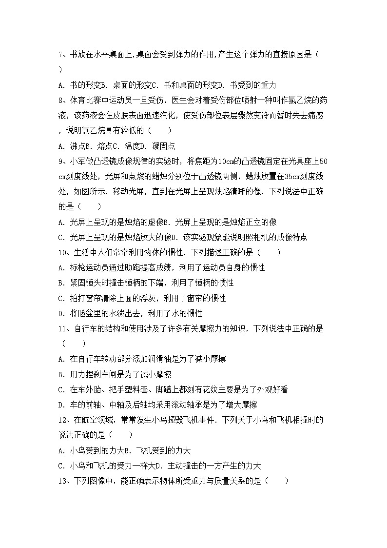 沪科版八年级物理(上册)期中调研卷及答案第2页