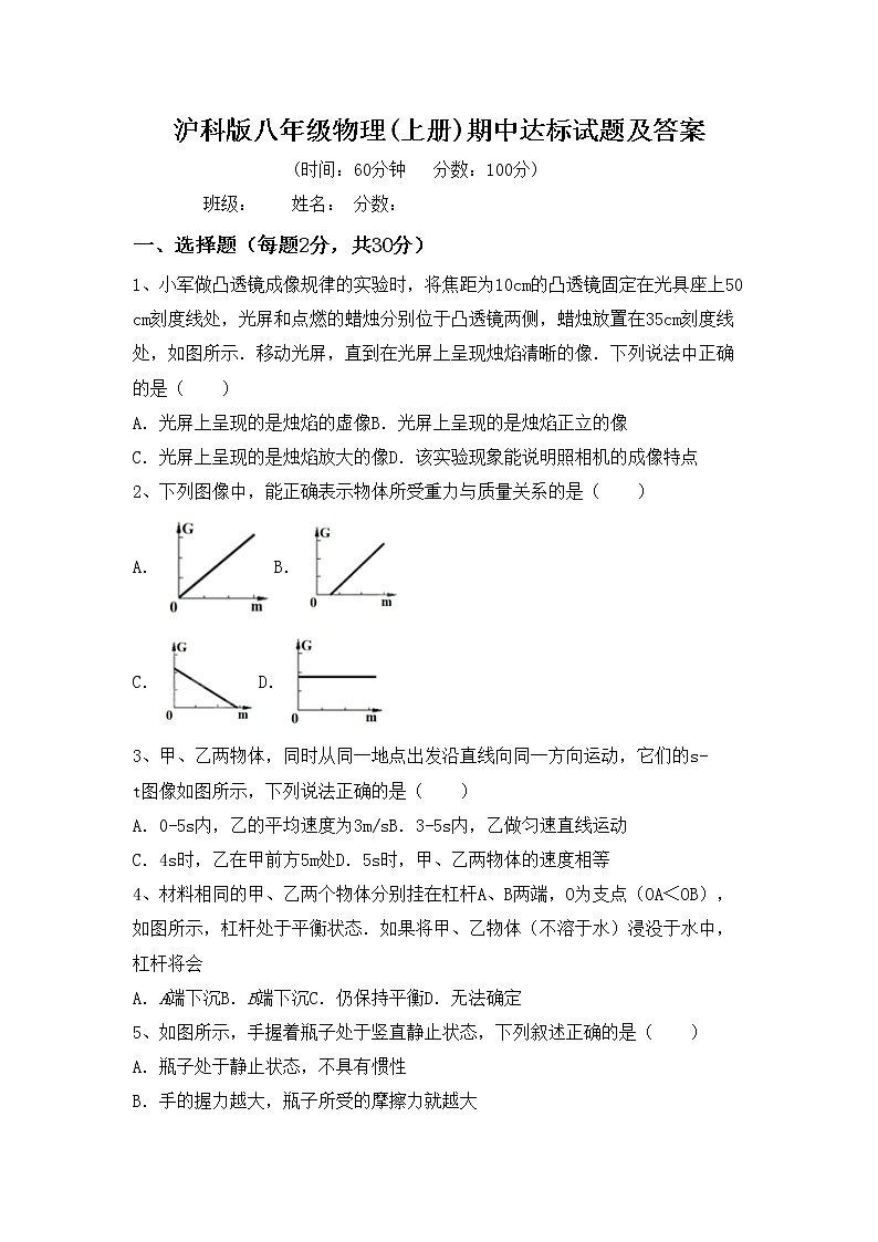 沪科版八年级物理(上册)期中达标试题及答案01