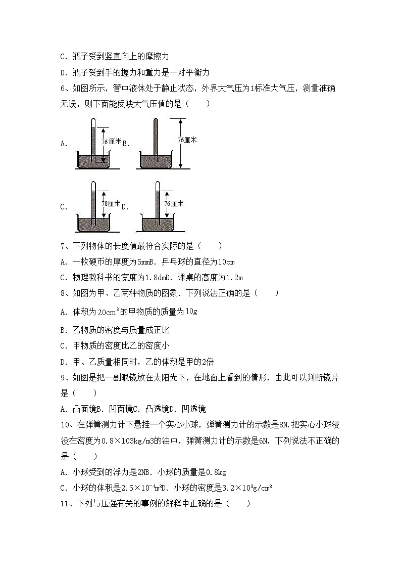 沪科版八年级物理(上册)期中达标试题及答案02