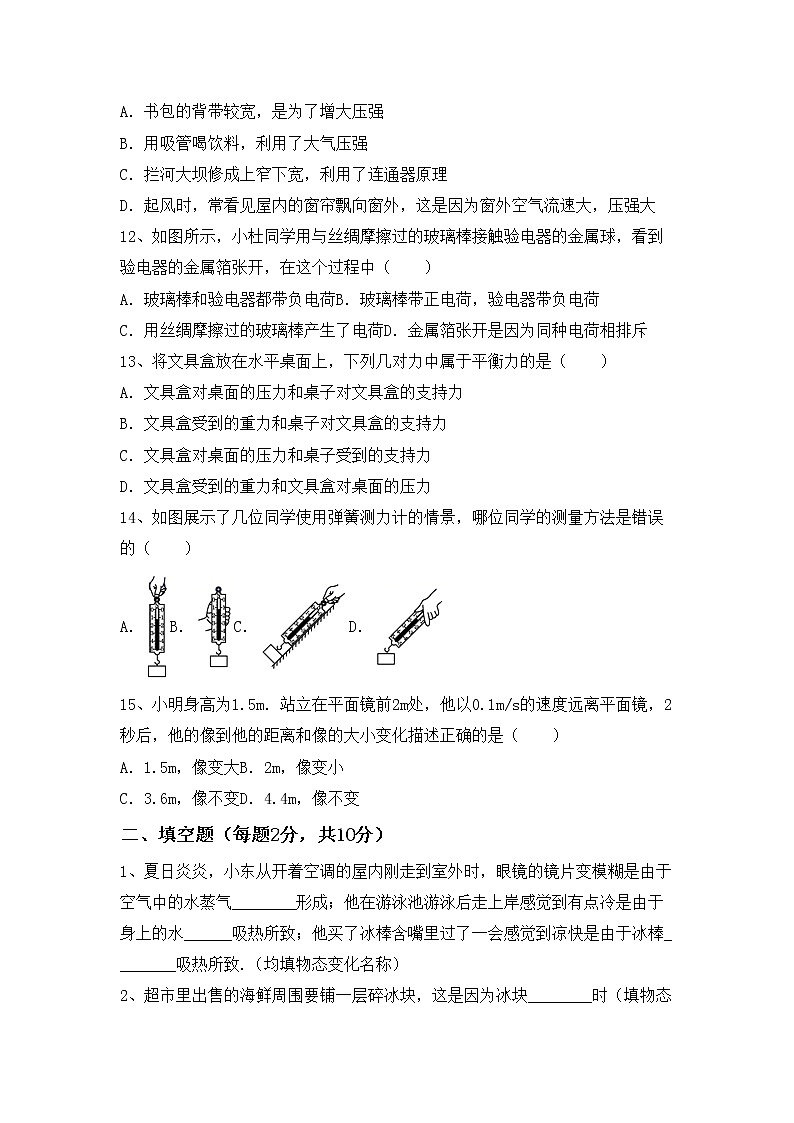 沪科版八年级物理(上册)期中达标试题及答案03