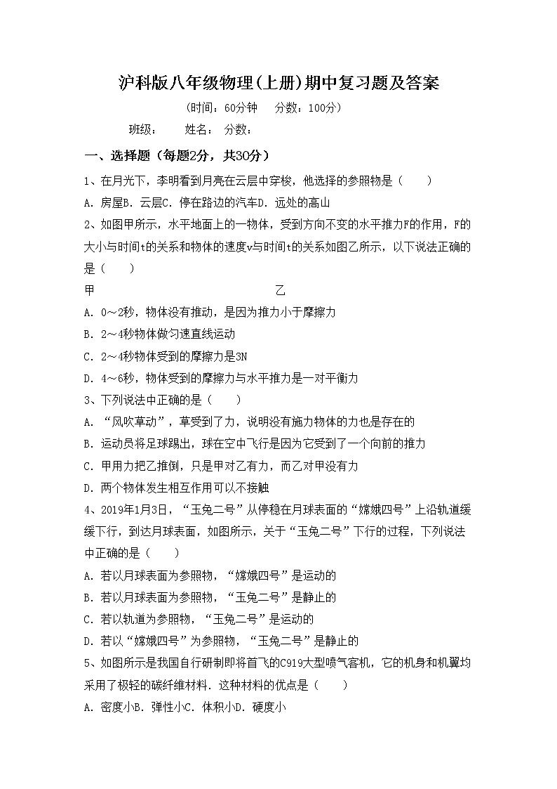 沪科版八年级物理(上册)期中复习题及答案第1页