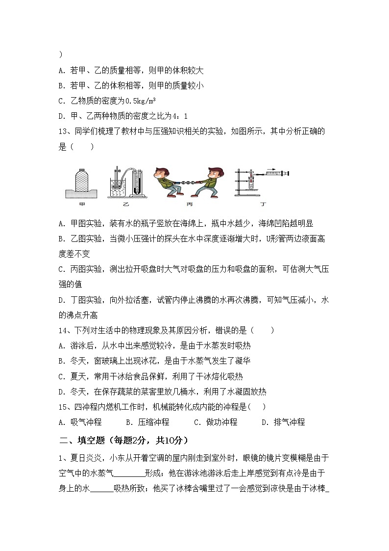 沪科版八年级物理(上册)期中复习题及答案第3页