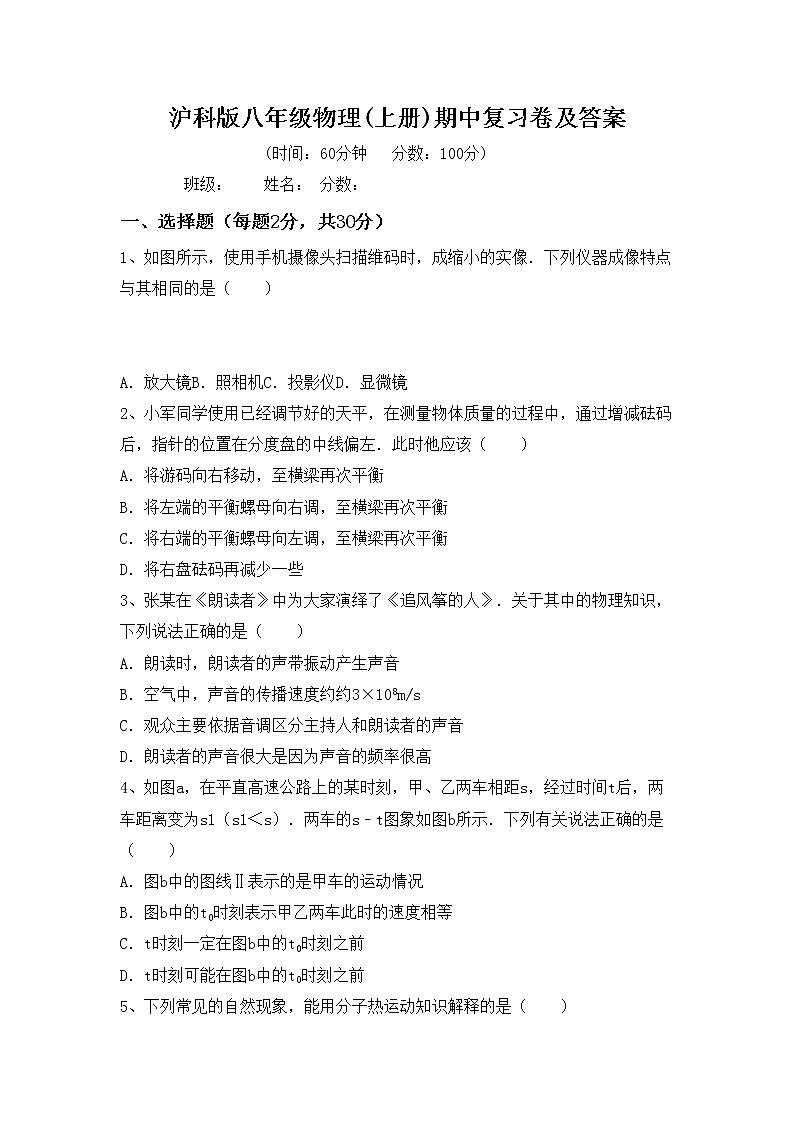 沪科版八年级物理(上册)期中复习卷及答案01