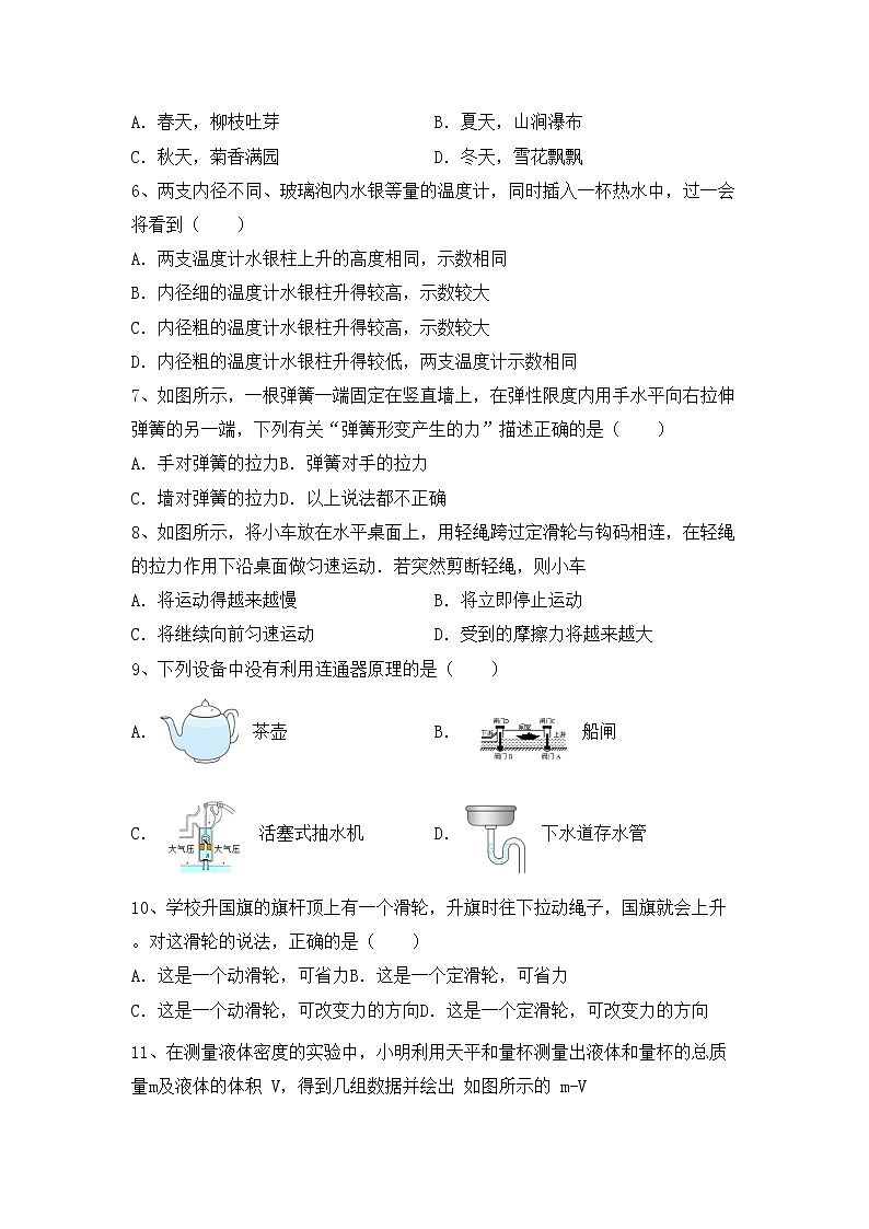 沪科版八年级物理(上册)期中复习卷及答案02