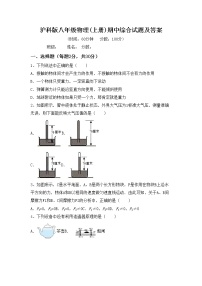 沪科版八年级物理(上册)期中综合试题及答案