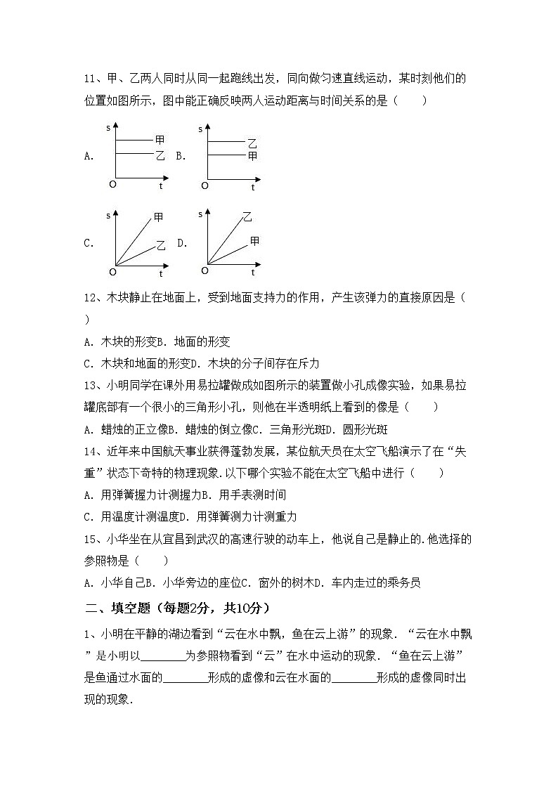 沪科版八年级物理(上册)期中综合试题及答案03