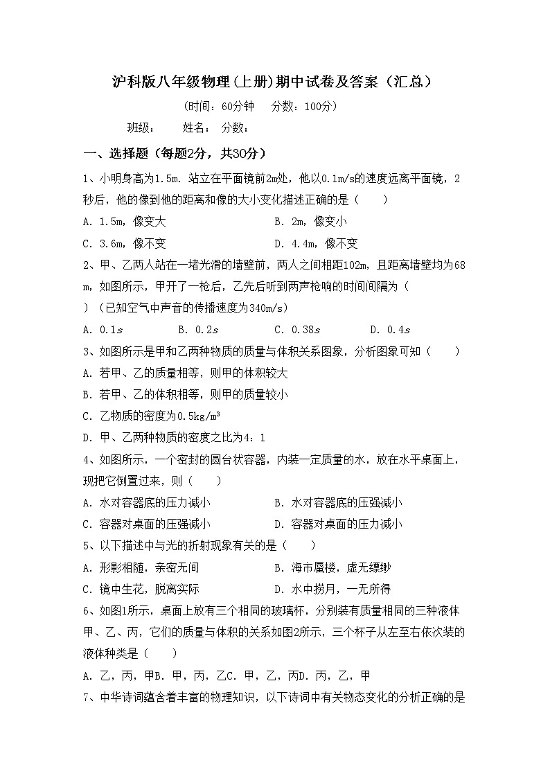 沪科版八年级物理(上册)期中试卷及答案（汇总）01