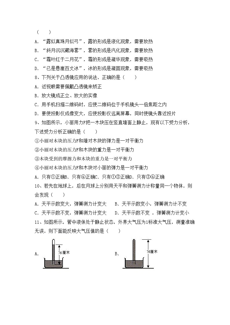 沪科版八年级物理(上册)期中试卷及答案（汇总）02