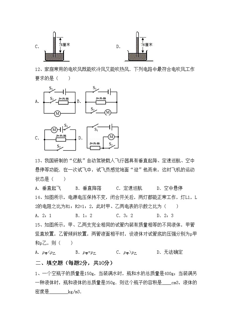 沪科版八年级物理(上册)期中试卷及答案（汇总）03