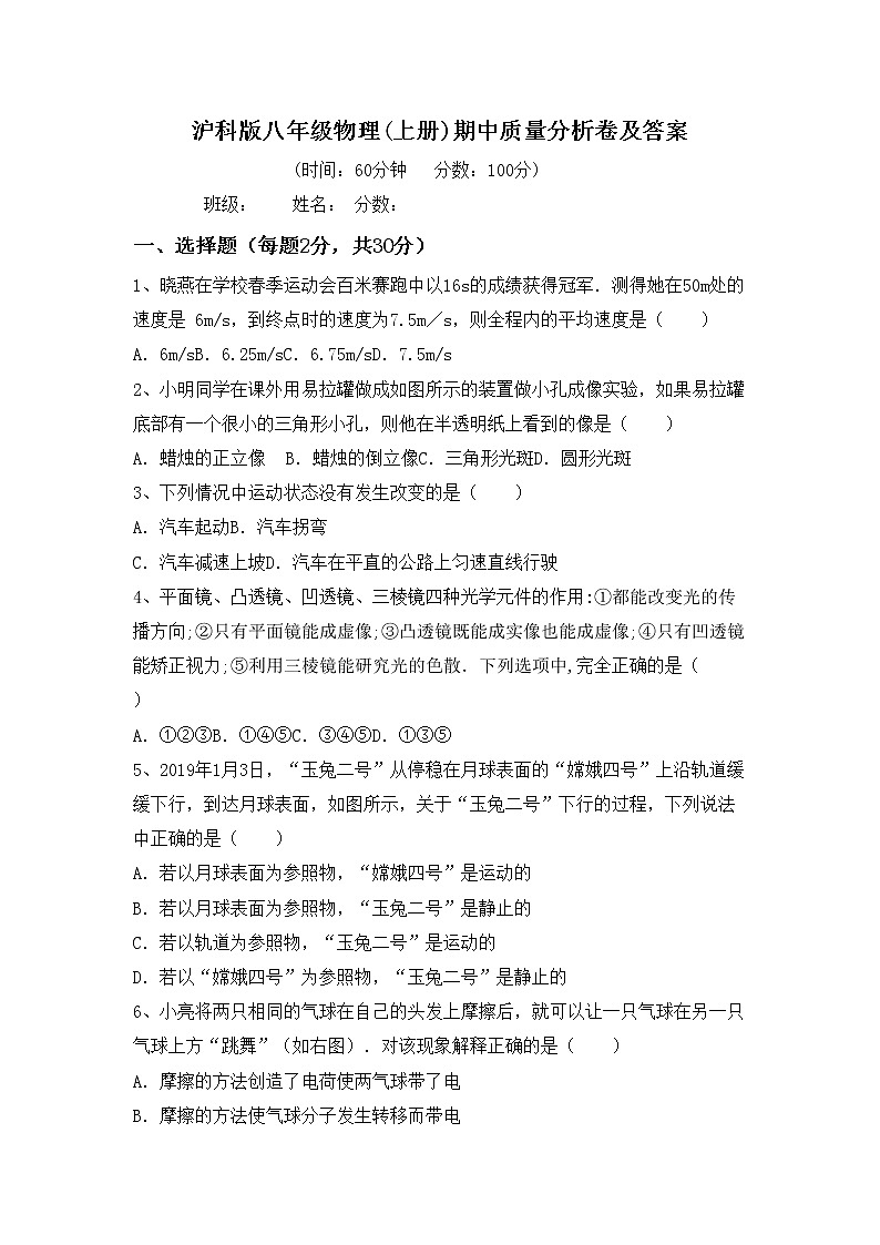 沪科版八年级物理(上册)期中质量分析卷及答案第1页