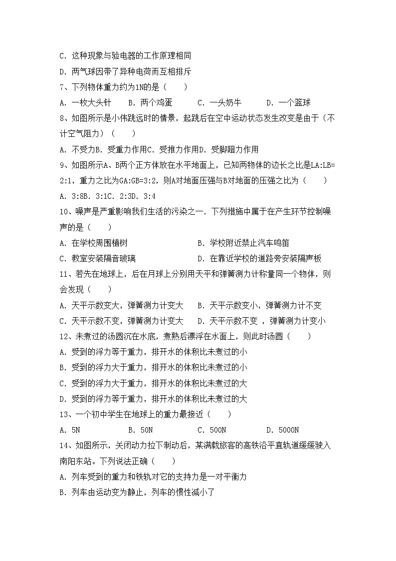 沪科版八年级物理(上册)期中质量分析卷及答案第2页