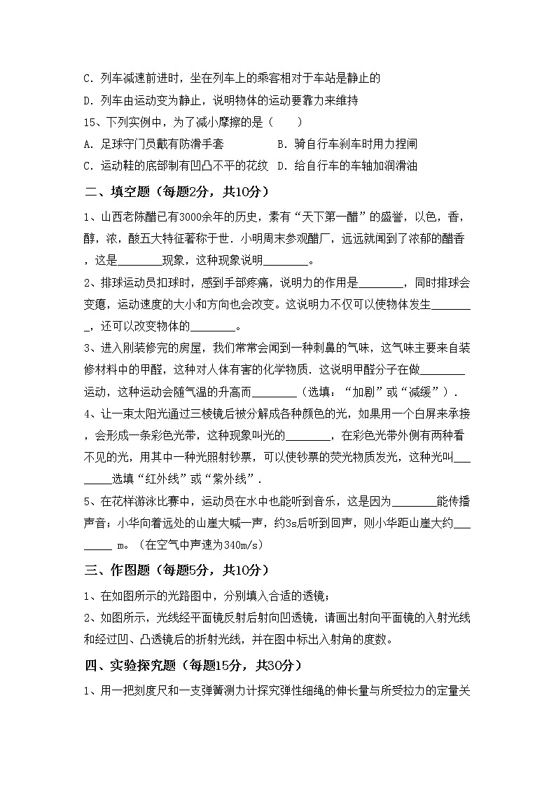 沪科版八年级物理(上册)期中质量分析卷及答案第3页