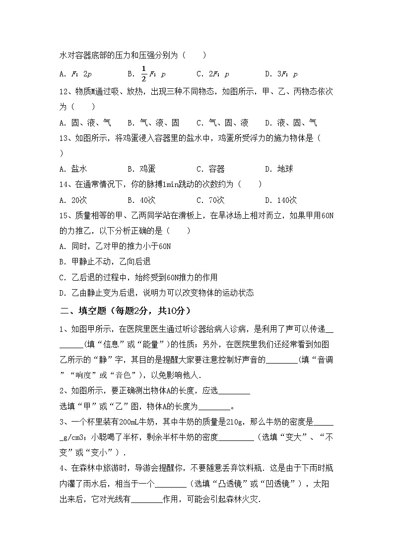 沪科版八年级物理(上册)期中试卷及答案（真题）第3页