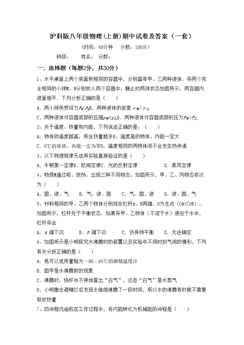 沪科版八年级物理(上册)期中试卷及答案（一套）第1页