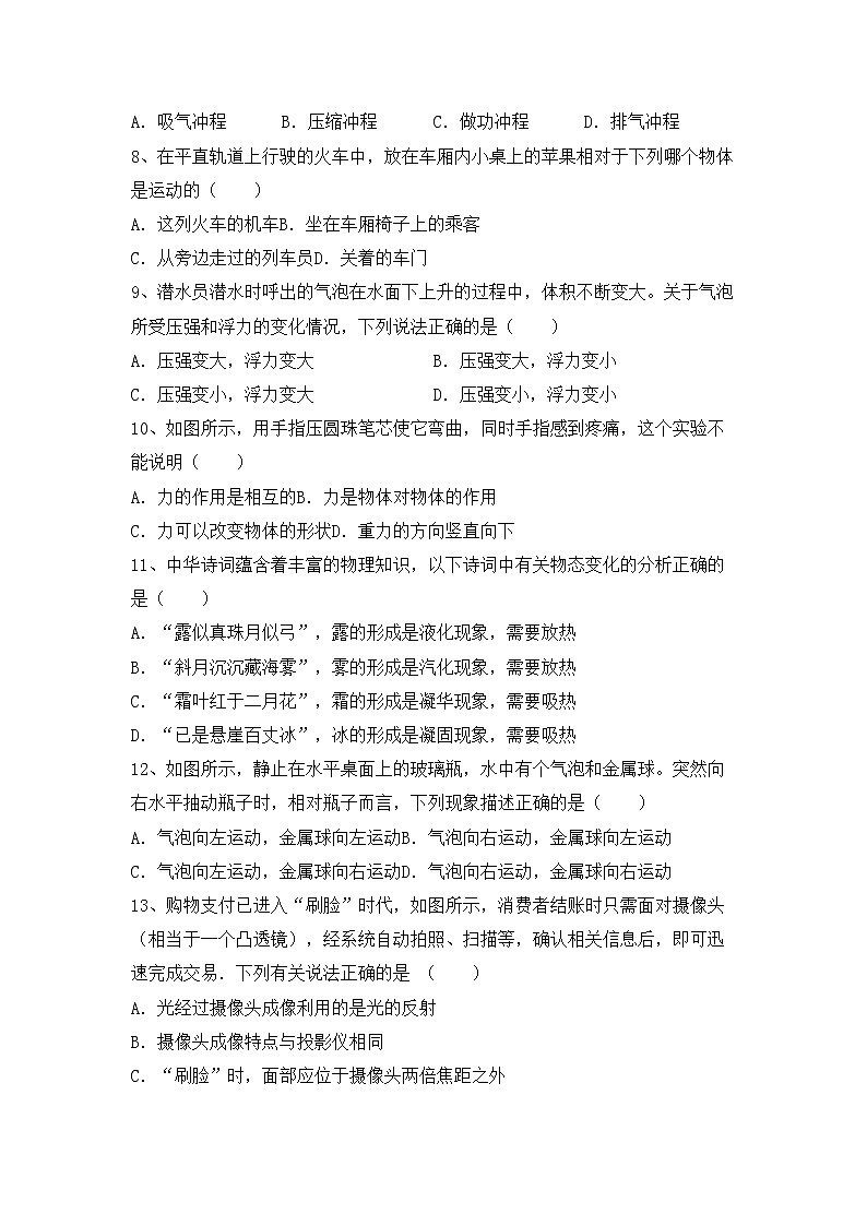 沪科版八年级物理(上册)期中试卷及答案（一套）第2页