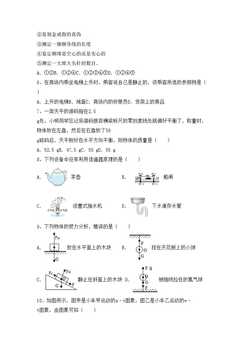 沪科版八年级物理(上册)期中试卷（免费）第2页