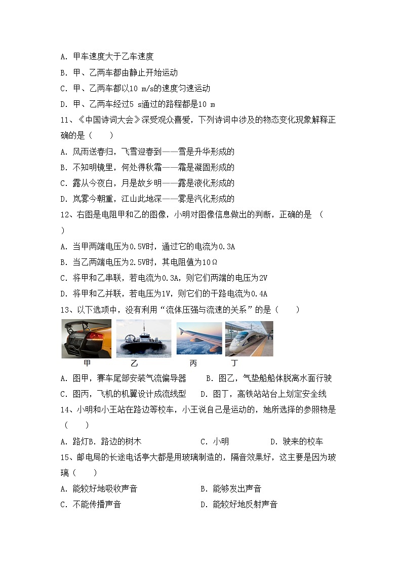 沪科版八年级物理(上册)期中试卷（免费）第3页