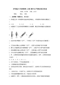 沪科版八年级物理(上册)期中水平测试卷及答案