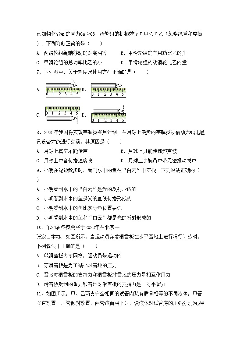沪科版八年级物理(上册)期中水平测试卷及答案第2页