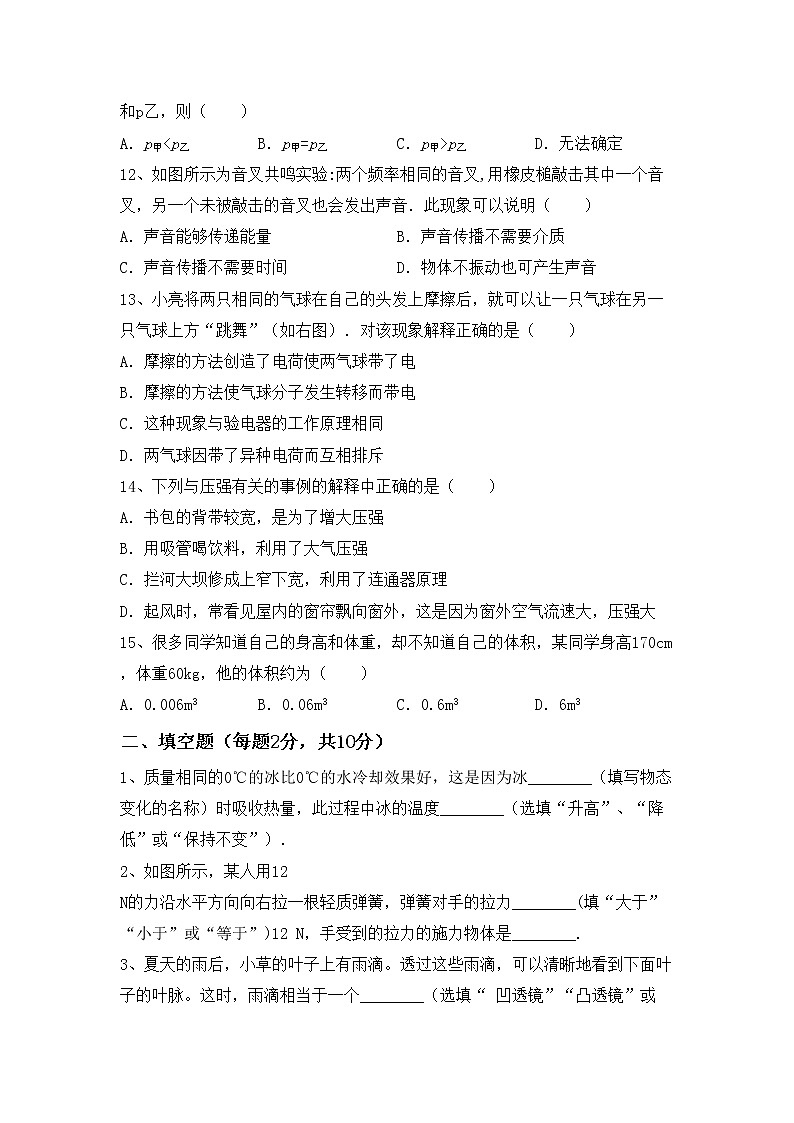沪科版八年级物理(上册)期中水平测试卷及答案第3页