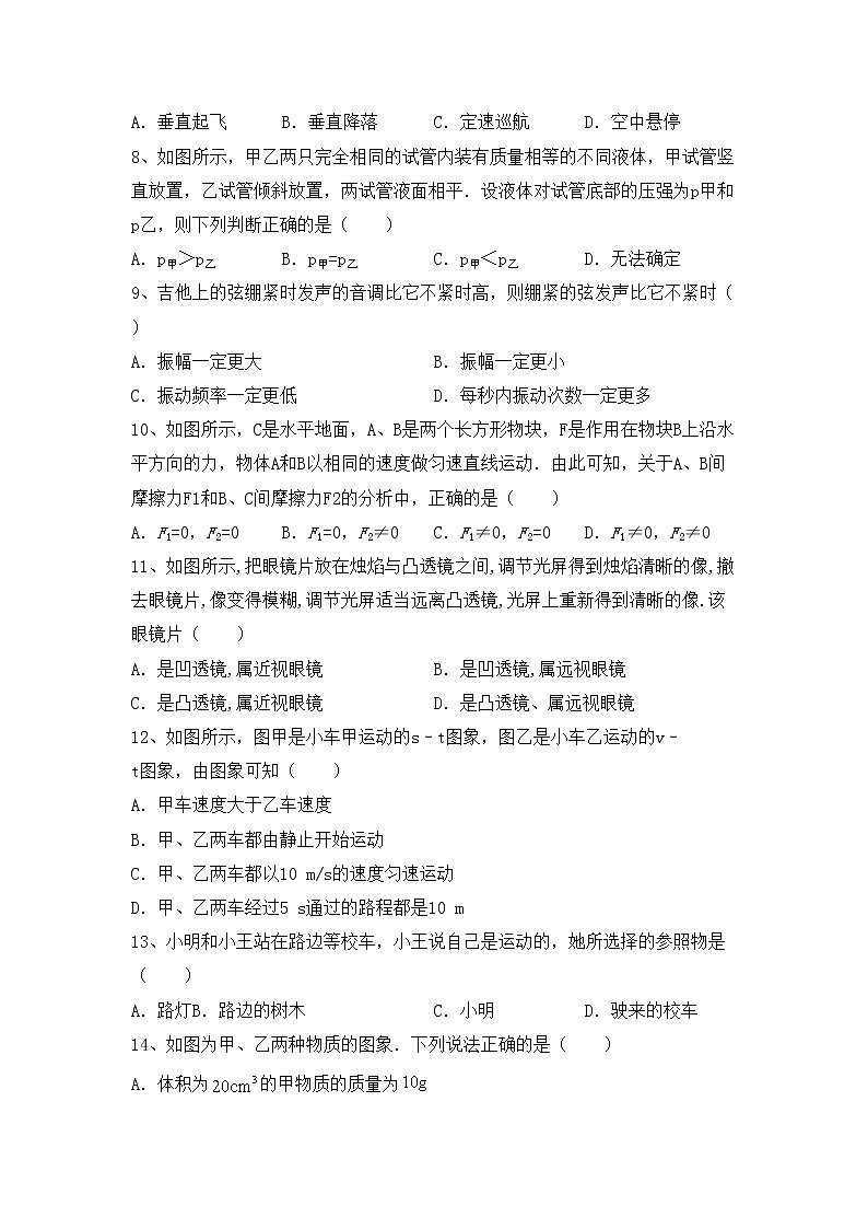 沪科版八年级物理(上册)期中试题及答案（通用）第2页