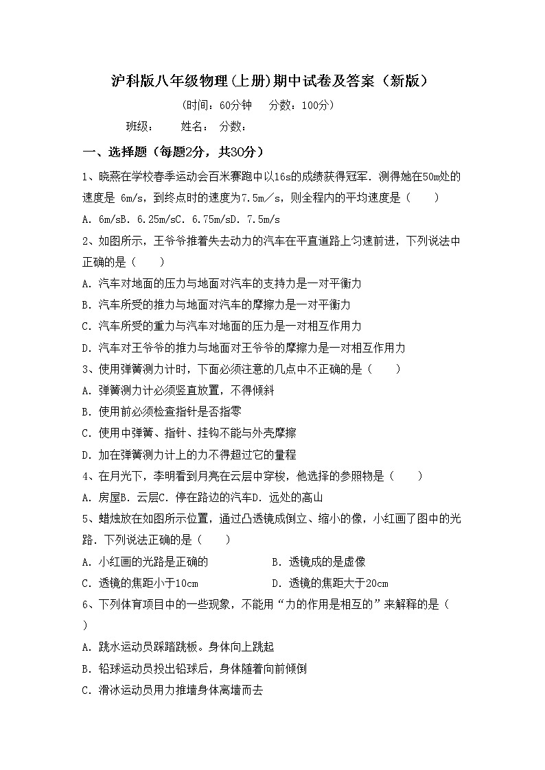 沪科版八年级物理(上册)期中试卷及答案（新版）第1页