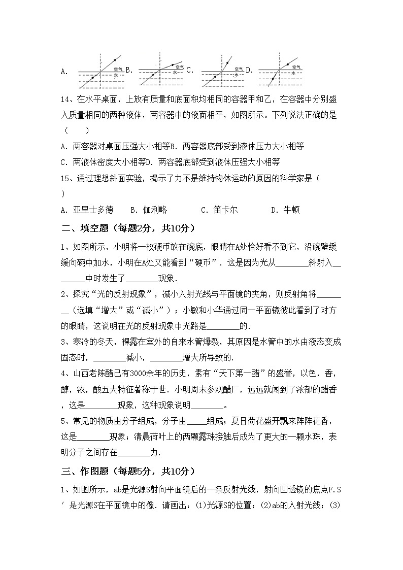 沪科版八年级物理(上册)期中试卷及答案（新版）第3页