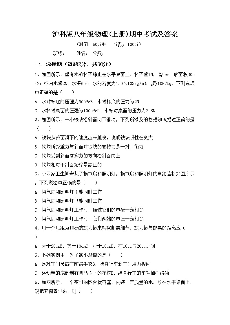 沪科版八年级物理(上册)期中考试及答案练习题第1页