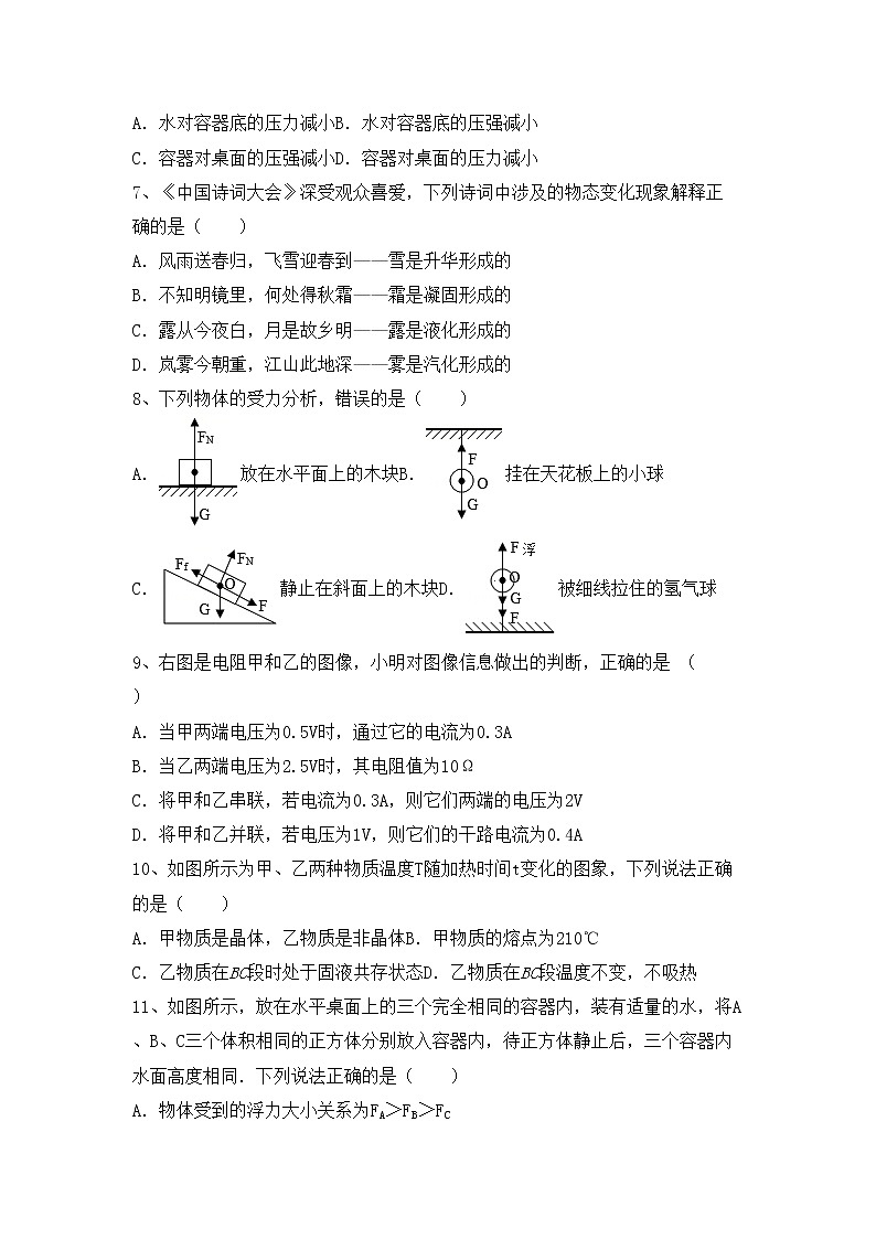沪科版八年级物理(上册)期中考试及答案练习题第2页