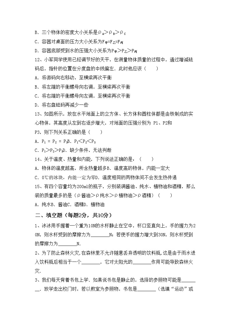 沪科版八年级物理(上册)期中考试及答案练习题第3页